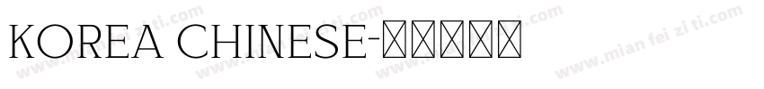korea chinese字体转换